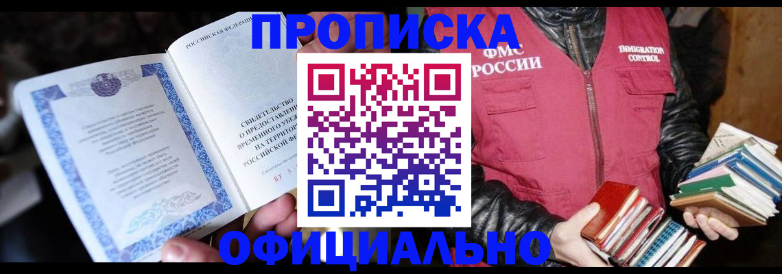 прописка штамп в Вичуге